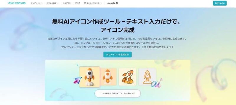 miri Canvasアイコン作成ツール