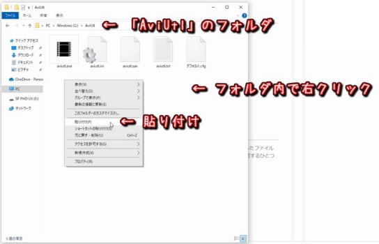 4つのファイルをAviUtlフォルダ内に移動する