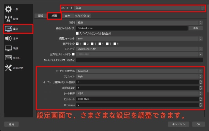 OBSの録画設定を最適化