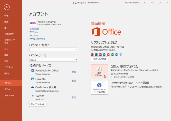 「ファイル」タブから「アカウント」を選択し「更新オプション」をクリック
