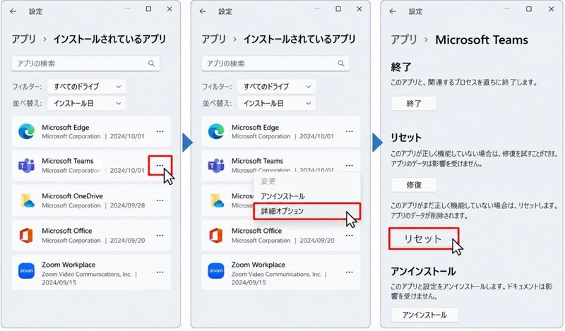「...」→「詳細オプション」をクリックし「リセット」を選択