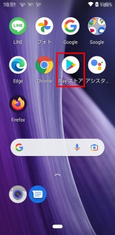 App StoreまたはGoogle Playを開く