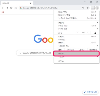 ブラウザの設定画面を開く操作