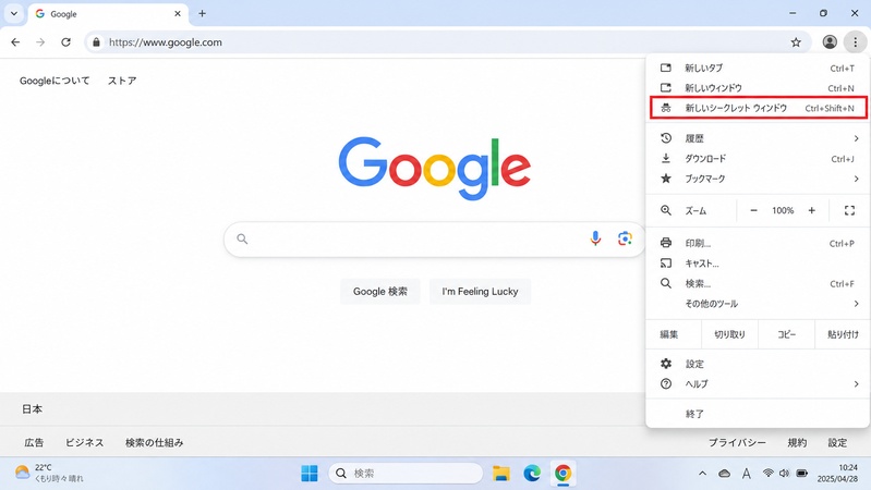 Chromeで「新しいシークレット ウィンドウ」を選択する