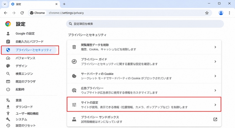 Google Chromeの「プライバシーとセキュリティ」を選択し、「サイトの設定」を開く