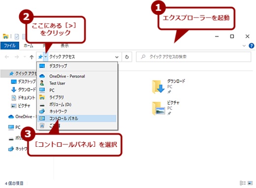コントロールパネルを開く操作画面