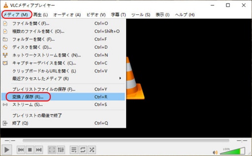 VLCで変換/保存を開く