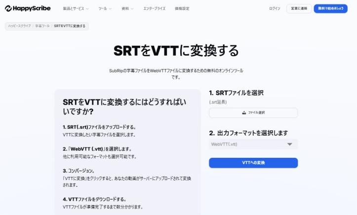 Happy Scribeの「Convert SRT to VTT」ページを開く