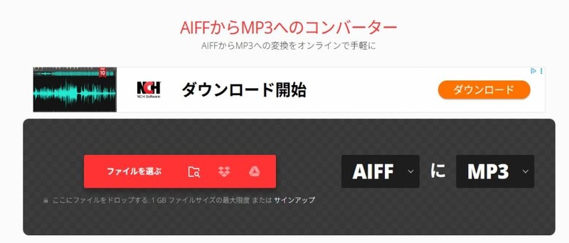 ConvertioのAIFF→MP3変換ページを開く