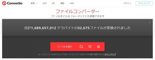 SafariでConvertioの公式サイトを開く