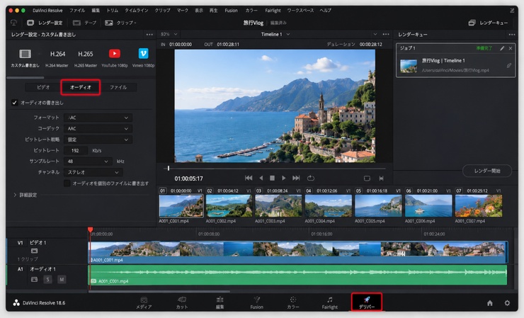 DaVinci Resolveで画面下部から「デリバー」ページを開き、レンダー設定の「オーディオ」タブを選択する