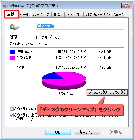 「ディスククリーンアップ」を開く