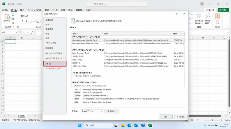 Excelで「ファイル」→「オプション」→「アドイン」を開く