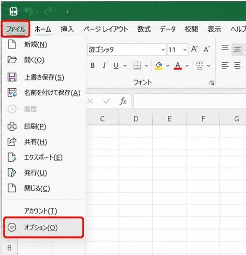 「ファイル」→「オプション」をクリック