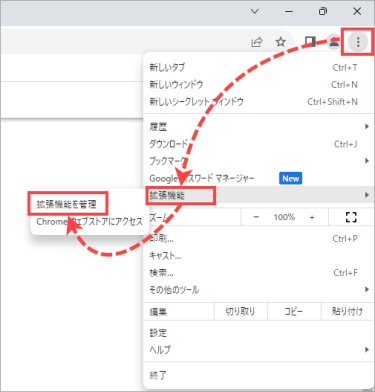 右上の「︙」から「拡張機能」→「拡張機能を管理」を選択する