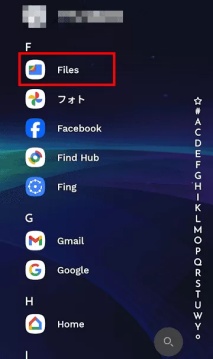 「Files」アプリを開く