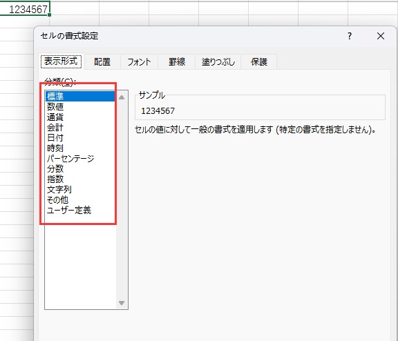 対象のセルを右クリックし、「セルの書式設定」を選択