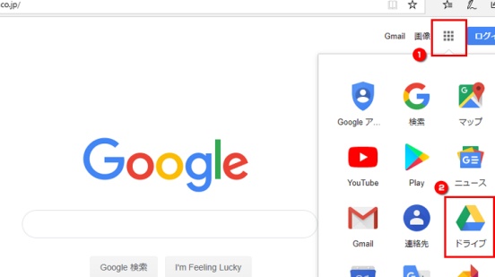Google Driveを開く