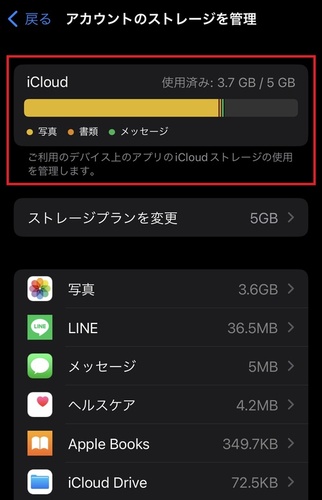 「iCloud」を開く