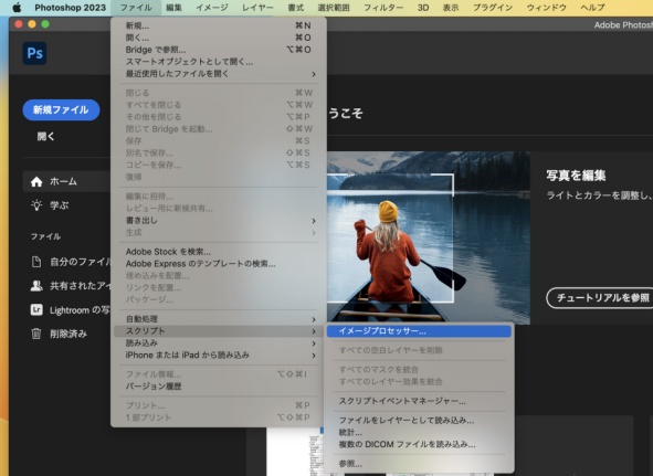 スクリプトメニューからイメージプロセッサーを開く
