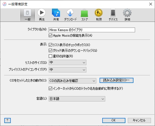 「一般」→「読み込み設定」をクリック