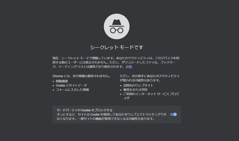 「シークレットウィンドウを開く」をクリック