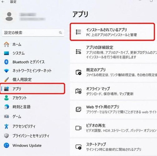 「インストールされているアプリ」を選択