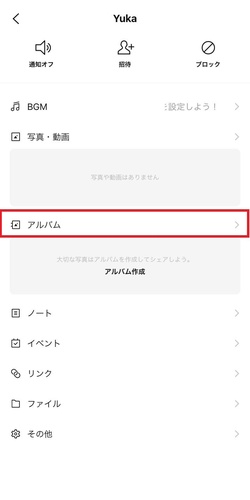 「アルバム」を開く