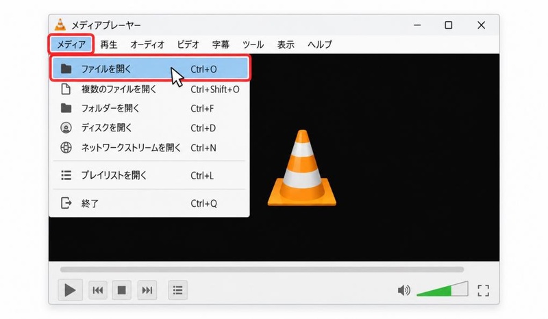 VLC Media Playerで「メディア」から「ファイルを開く」をクリックする