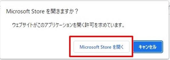 Microsoft Storeを開く