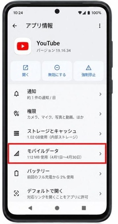「モバイルデータ」や「データ使用量」を開く画面