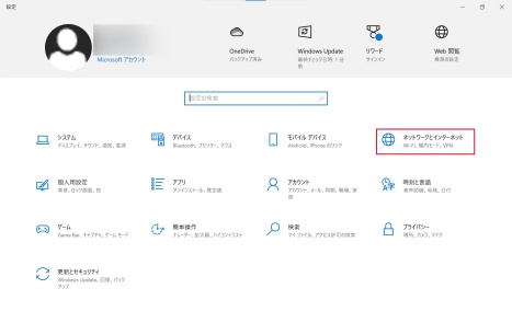 「ネットワークとインターネット」を選択
