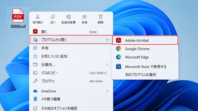PDFファイルを右クリックし、「プログラムから開く」を選択する