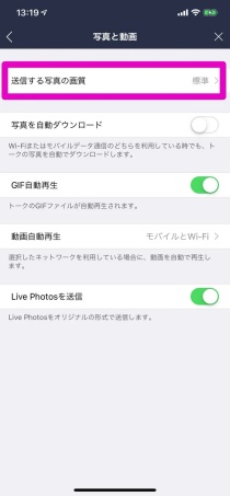 「送信する写真の画質」をタップ