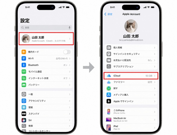 「設定」→自分の名前→「iCloud」を開く