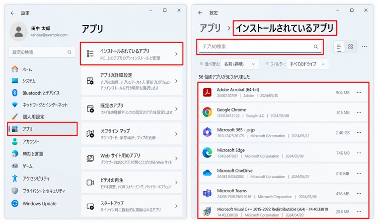 「設定」→「アプリ」→「インストールされているアプリ」を開く