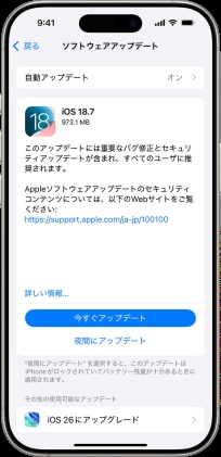 「ソフトウェアアップデート」を選択する