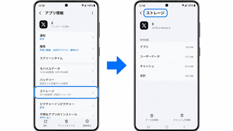 「ストレージ」または「ストレージとキャッシュ」をタップ