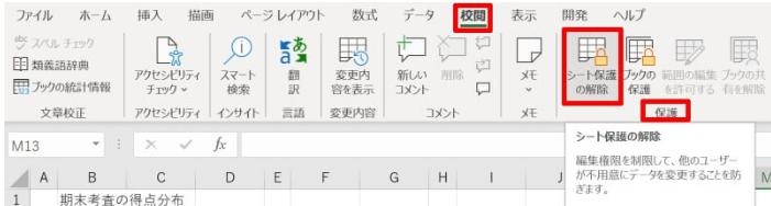「校閲」タブを開く