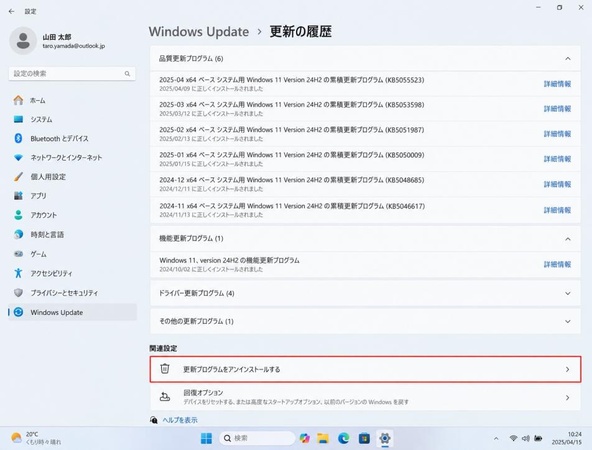 「更新プログラムをアンインストールする」を開く
