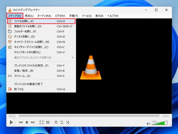 「メディア」→「ファイルを開く」をクリック