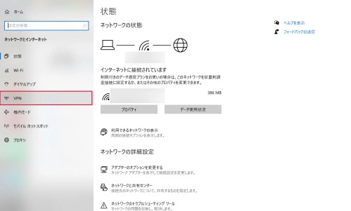 「VPN」を選択する