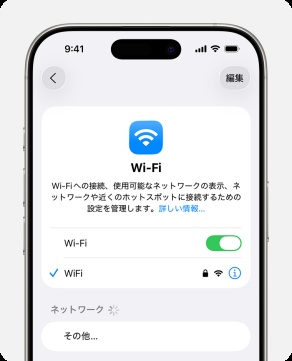 「設定」→「Wi-Fi」を開く