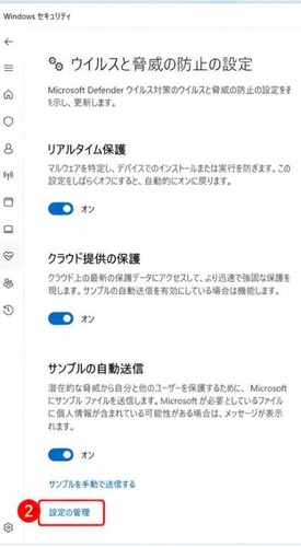 「ウイルスと脅威の防止の設定」から設定画面を開く