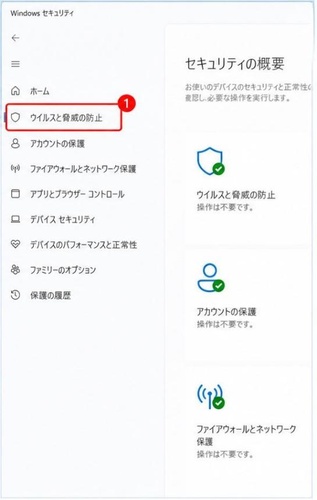 「ウイルスと脅威の防止」を選択