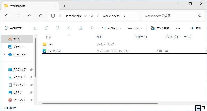 「sheet1.xml」ファイルをメモ帳で開く