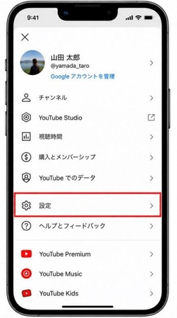 YouTubeアプリの「設定」を開く画面