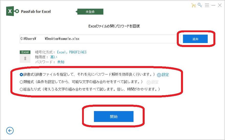 PassFab For Excelでパスワードを解読する方法を設定する