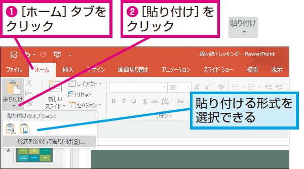 テキストを「形式を選択して貼り付け」で貼り直す