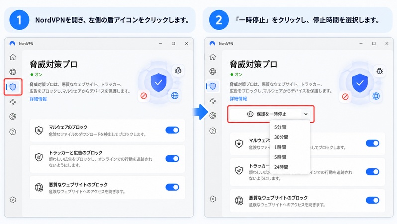 NordVPNの「一時停止」をクリックし、停止時間を選択する